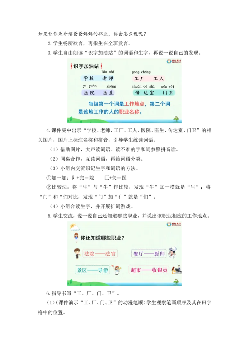 语文园地六（教案）_一年级语文上册（统编版）_全套教学资源_课件教案2_语文1年级上册Word版教案