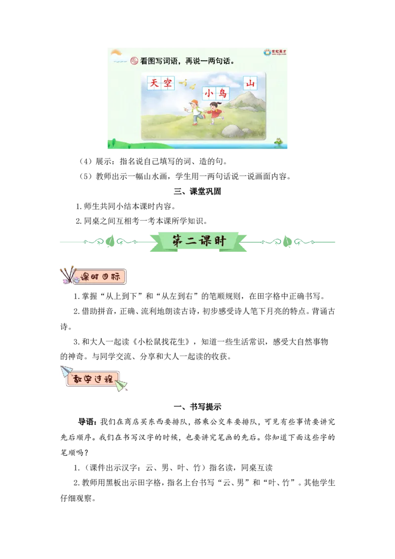 语文园地六（教案）_一年级语文上册（统编版）_全套教学资源_课件教案2_语文1年级上册Word版教案