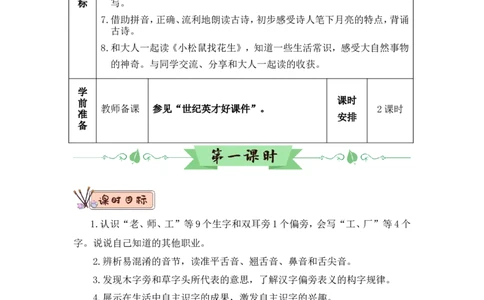语文园地六（教案）_一年级语文上册（统编版）_全套教学资源_课件教案2_语文1年级上册Word版教案