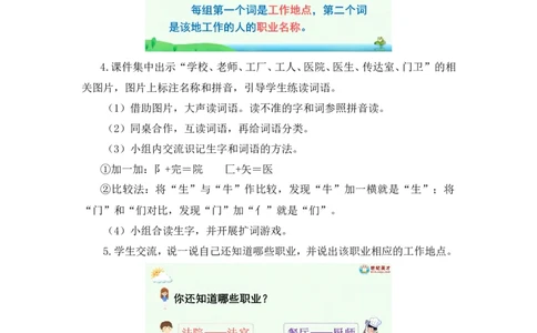 语文园地六（教案）_一年级语文上册（统编版）_全套教学资源_课件教案2_语文1年级上册Word版教案