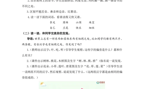 语文园地六（教案）_一年级语文上册（统编版）_全套教学资源_课件教案2_语文1年级上册Word版教案