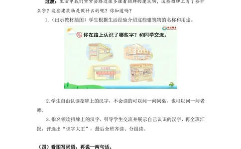 语文园地六（教案）_一年级语文上册（统编版）_全套教学资源_课件教案2_语文1年级上册Word版教案