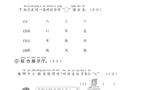 第一单元综合素质达标_一年级语文上册（统编版）_老课标资料_单元期中期末卷_综合素质达标卷（单元期中期末）