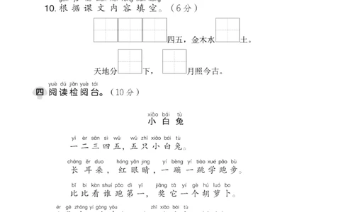 第一单元综合素质达标_一年级语文上册（统编版）_老课标资料_单元期中期末卷_综合素质达标卷（单元期中期末）