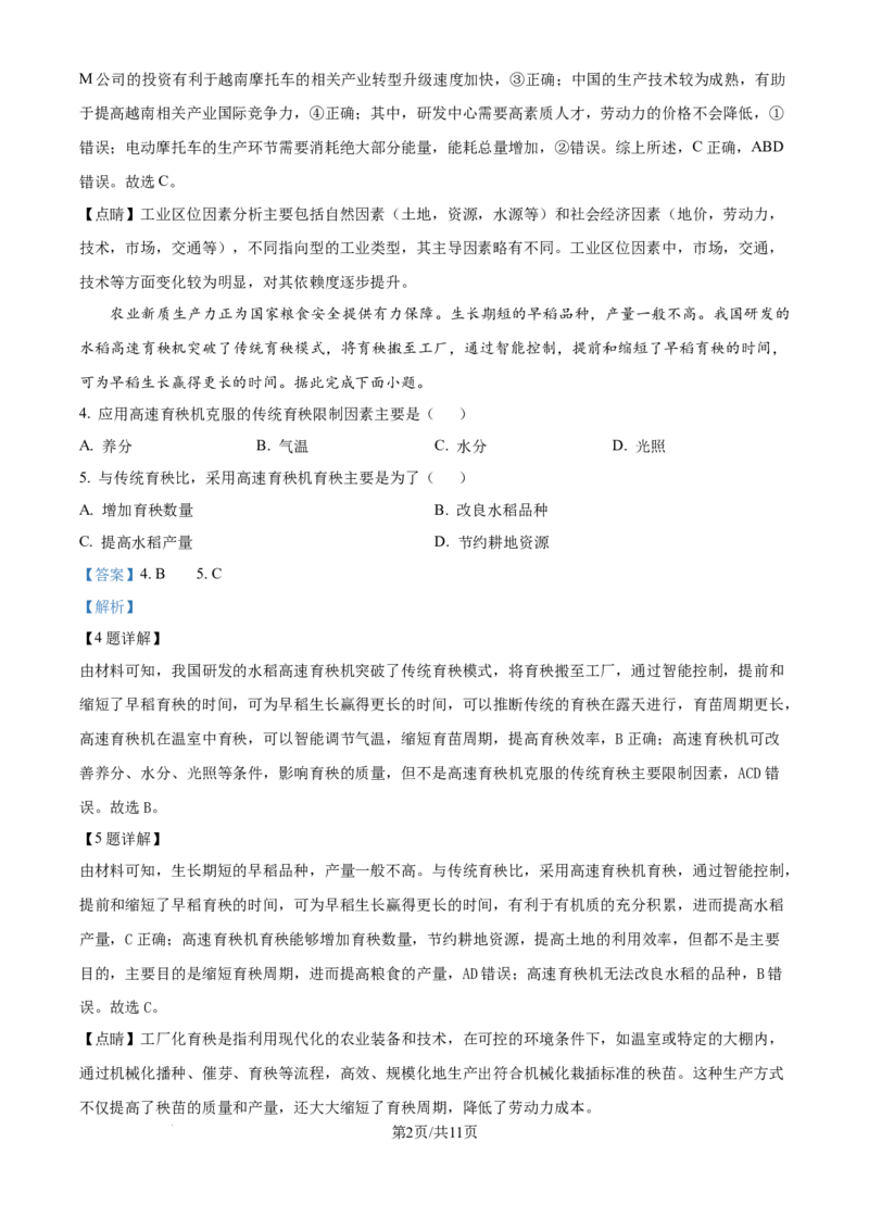2024年高考地理试卷（江西）（解析卷）_地理历年高考真题_新&middot;Word版2008-2025&middot;高考地理真题_地理（按年份分类）2008-2025_2024&middot;地理高考真题