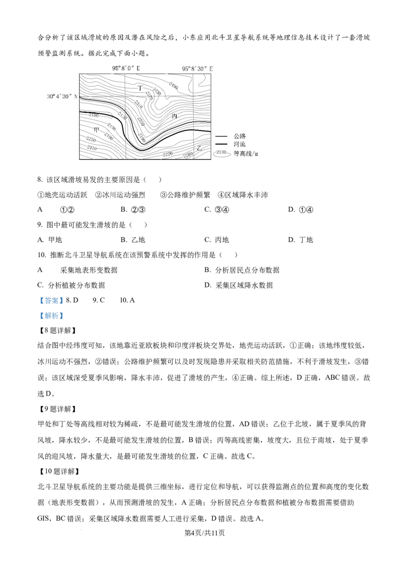 2024年高考地理试卷（江西）（解析卷）_地理历年高考真题_新&middot;Word版2008-2025&middot;高考地理真题_地理（按年份分类）2008-2025_2024&middot;地理高考真题
