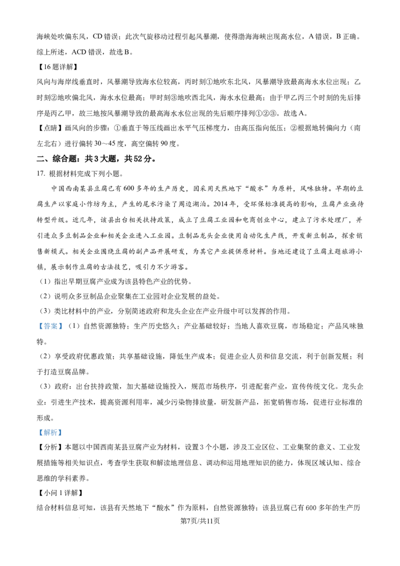2024年高考地理试卷（江西）（解析卷）_地理历年高考真题_新&middot;Word版2008-2025&middot;高考地理真题_地理（按年份分类）2008-2025_2024&middot;地理高考真题