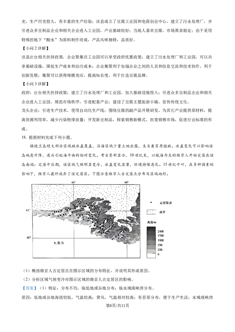 2024年高考地理试卷（江西）（解析卷）_地理历年高考真题_新&middot;Word版2008-2025&middot;高考地理真题_地理（按年份分类）2008-2025_2024&middot;地理高考真题