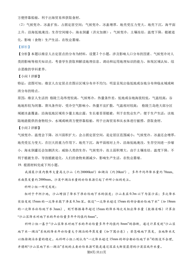 2024年高考地理试卷（江西）（解析卷）_地理历年高考真题_新&middot;Word版2008-2025&middot;高考地理真题_地理（按年份分类）2008-2025_2024&middot;地理高考真题