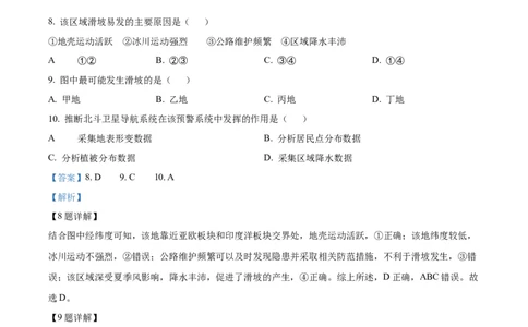 2024年高考地理试卷（江西）（解析卷）_地理历年高考真题_新&middot;Word版2008-2025&middot;高考地理真题_地理（按年份分类）2008-2025_2024&middot;地理高考真题