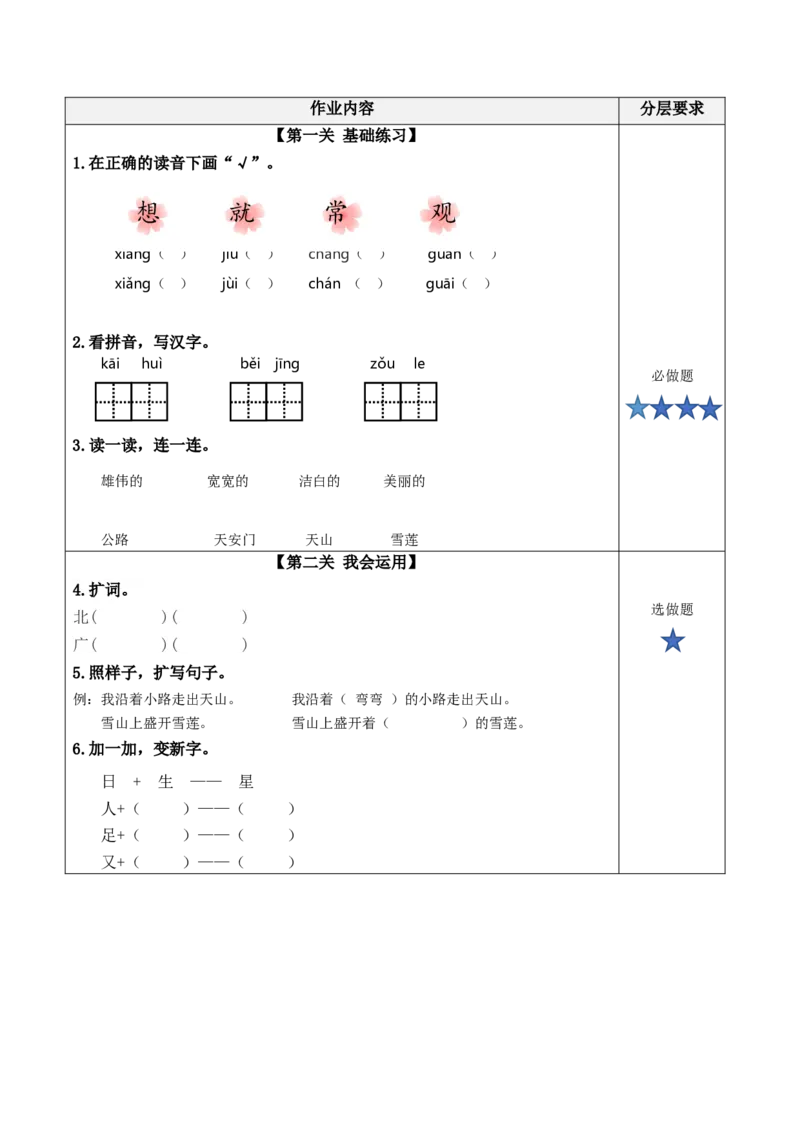 课文2《我多想去看看》（分层作业）-（统编版）_一年级语文下册（统编版）_老课标资料_分层作业