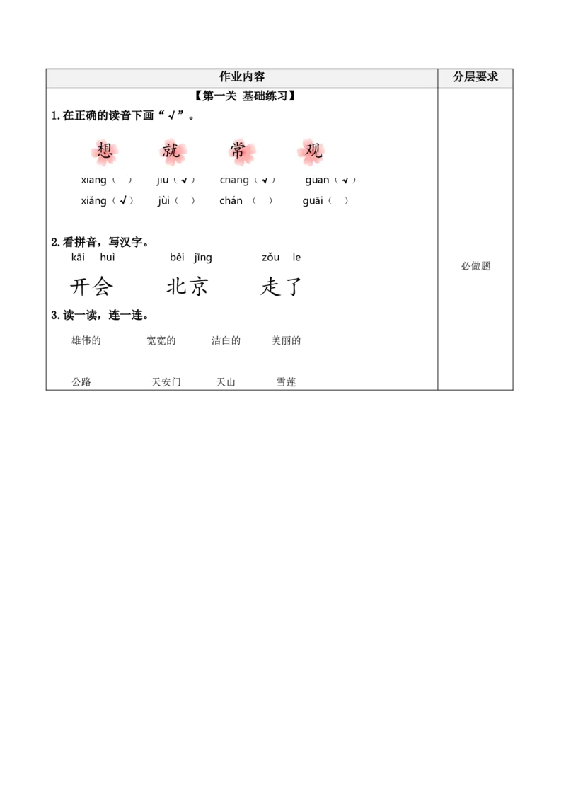 课文2《我多想去看看》（分层作业）-（统编版）_一年级语文下册（统编版）_老课标资料_分层作业