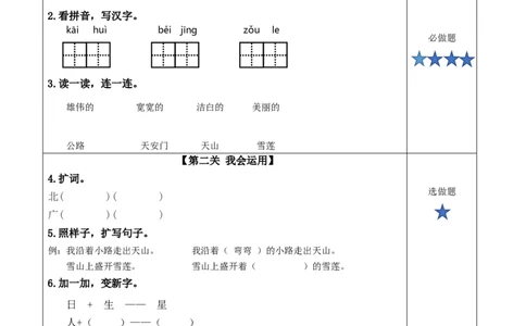 课文2《我多想去看看》（分层作业）-（统编版）_一年级语文下册（统编版）_老课标资料_分层作业