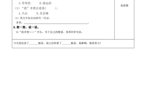 课文2《我多想去看看》（分层作业）-（统编版）_一年级语文下册（统编版）_老课标资料_分层作业