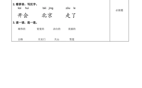 课文2《我多想去看看》（分层作业）-（统编版）_一年级语文下册（统编版）_老课标资料_分层作业