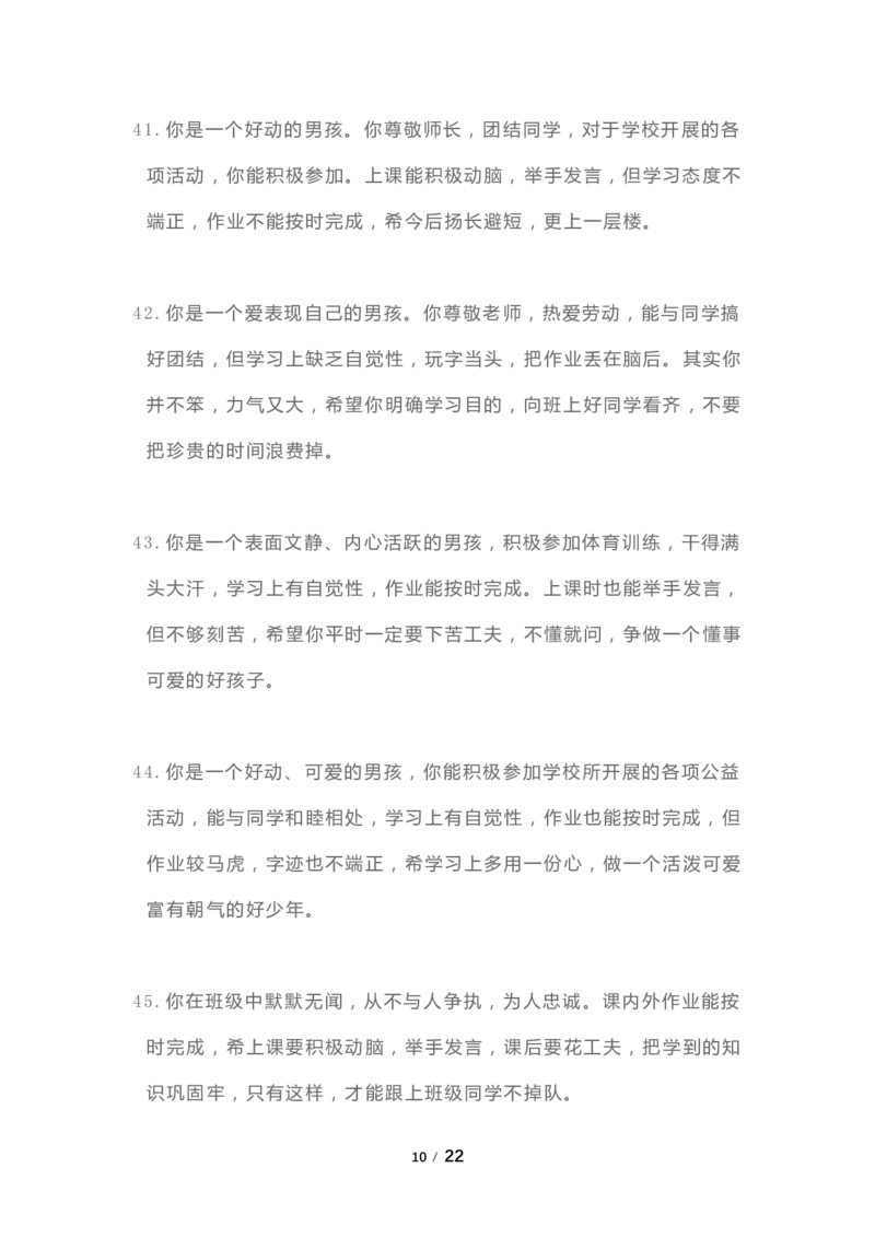 班主任期末评语100则_一年级语文下册（统编版）_老课标资料_复习资料_一下语文期末复习
