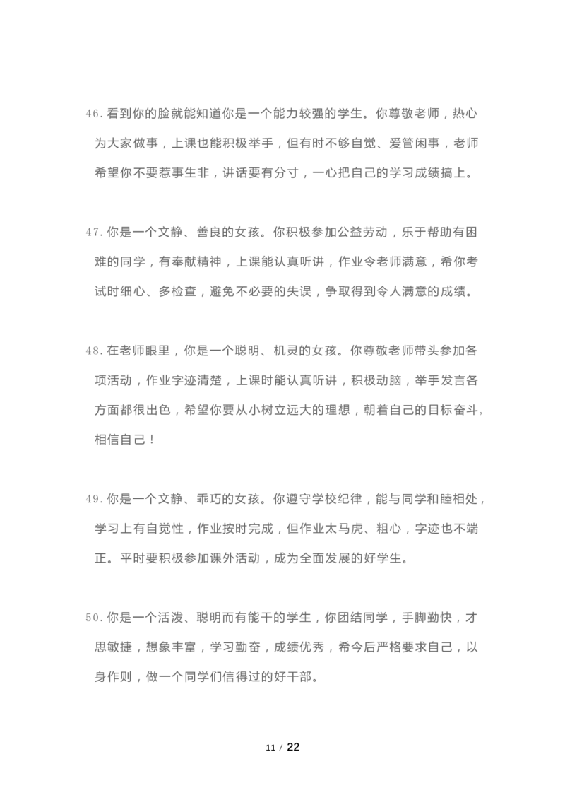 班主任期末评语100则_一年级语文下册（统编版）_老课标资料_复习资料_一下语文期末复习