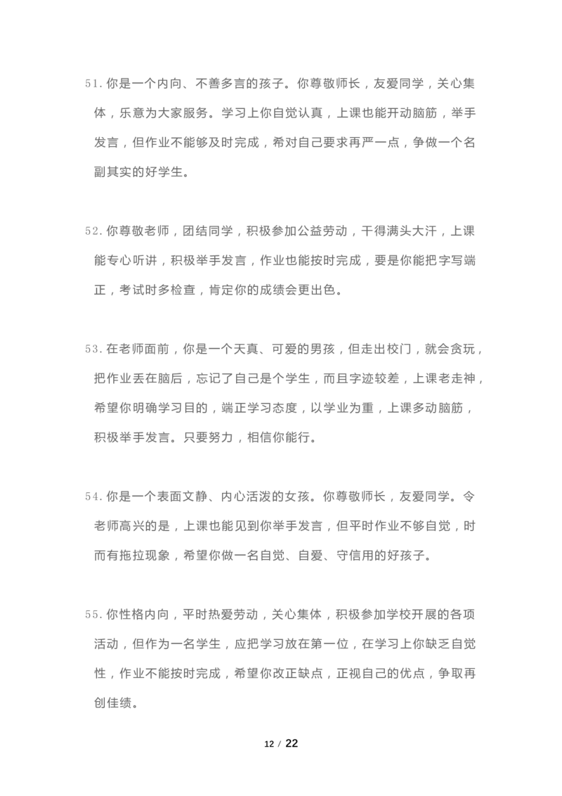 班主任期末评语100则_一年级语文下册（统编版）_老课标资料_复习资料_一下语文期末复习