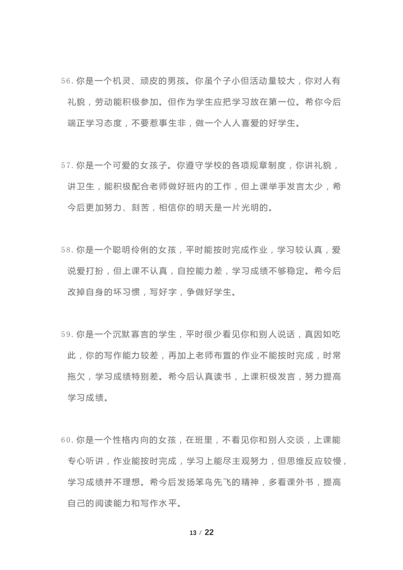 班主任期末评语100则_一年级语文下册（统编版）_老课标资料_复习资料_一下语文期末复习