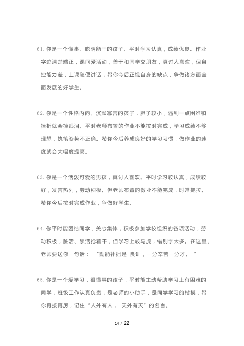 班主任期末评语100则_一年级语文下册（统编版）_老课标资料_复习资料_一下语文期末复习