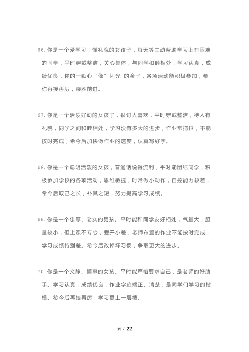 班主任期末评语100则_一年级语文下册（统编版）_老课标资料_复习资料_一下语文期末复习