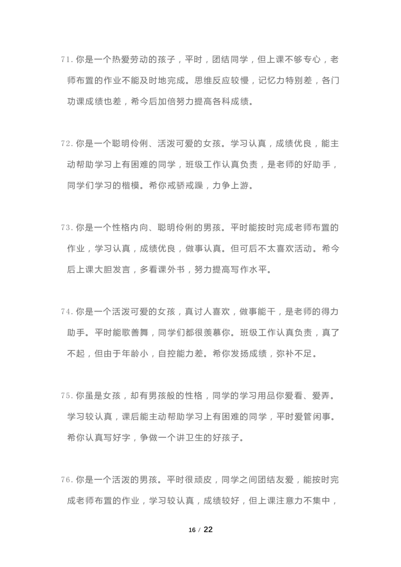 班主任期末评语100则_一年级语文下册（统编版）_老课标资料_复习资料_一下语文期末复习