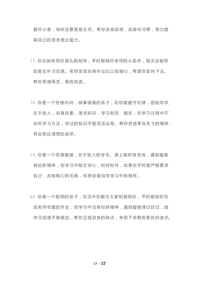 班主任期末评语100则_一年级语文下册（统编版）_老课标资料_复习资料_一下语文期末复习
