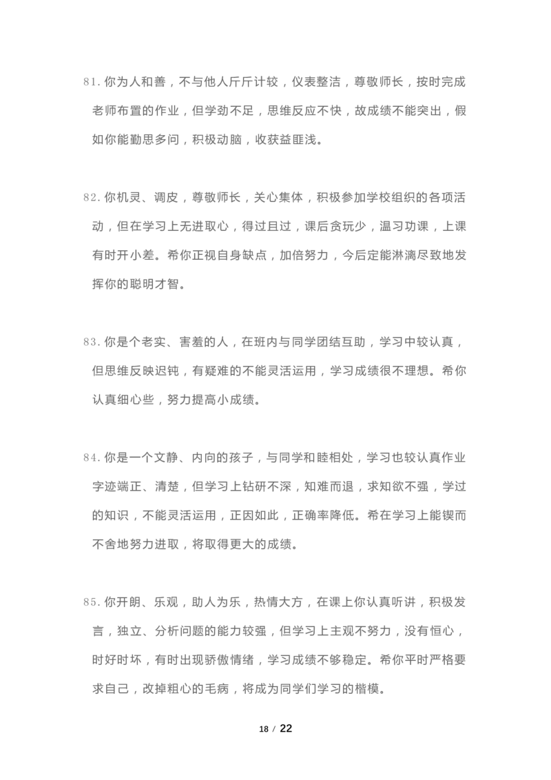 班主任期末评语100则_一年级语文下册（统编版）_老课标资料_复习资料_一下语文期末复习