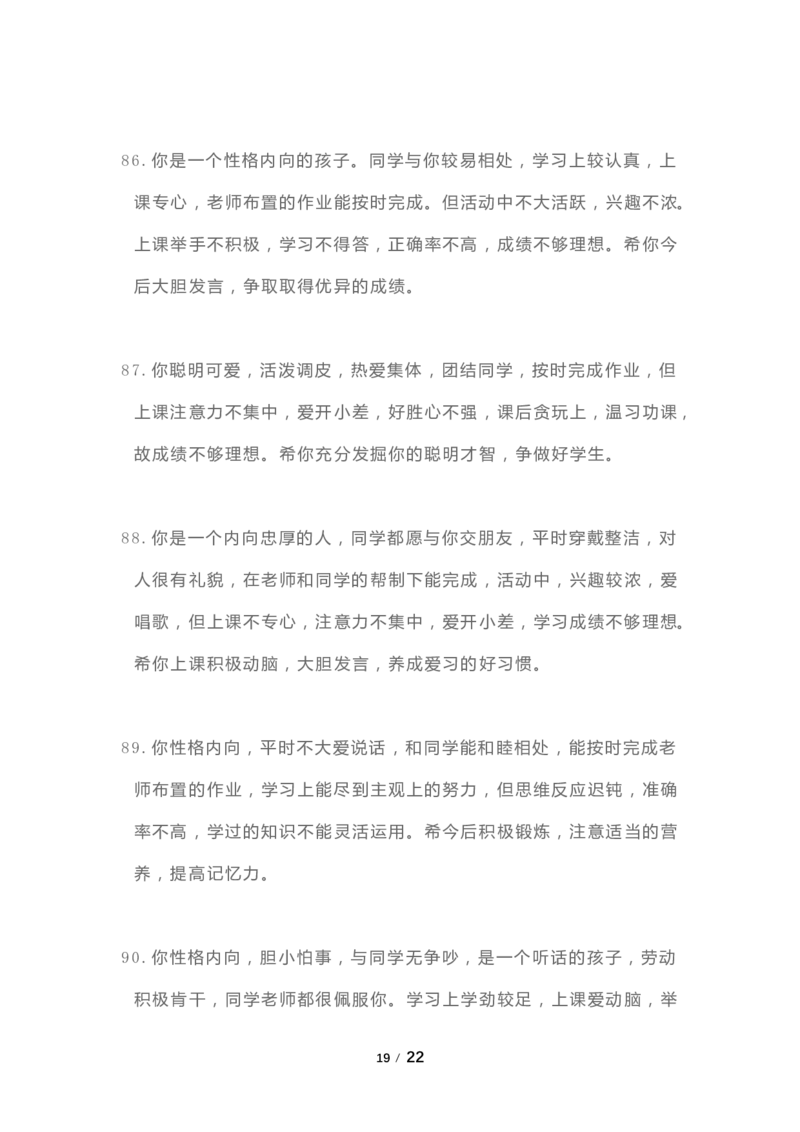 班主任期末评语100则_一年级语文下册（统编版）_老课标资料_复习资料_一下语文期末复习