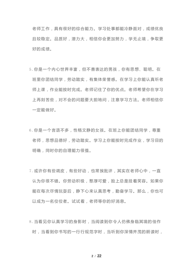 班主任期末评语100则_一年级语文下册（统编版）_老课标资料_复习资料_一下语文期末复习