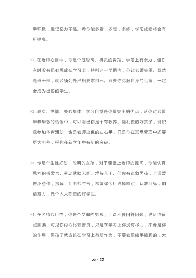 班主任期末评语100则_一年级语文下册（统编版）_老课标资料_复习资料_一下语文期末复习
