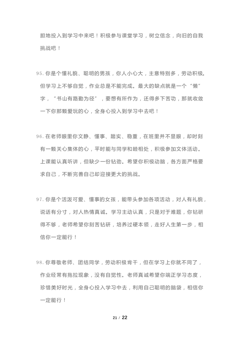 班主任期末评语100则_一年级语文下册（统编版）_老课标资料_复习资料_一下语文期末复习