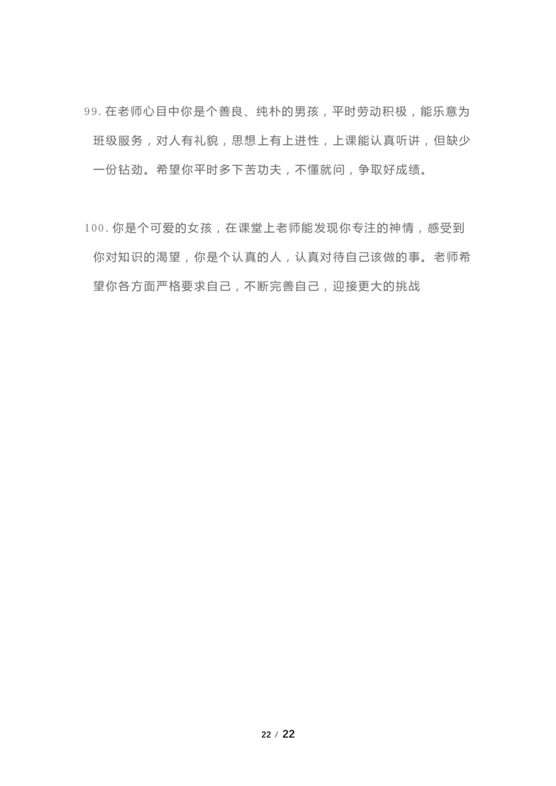 班主任期末评语100则_一年级语文下册（统编版）_老课标资料_复习资料_一下语文期末复习