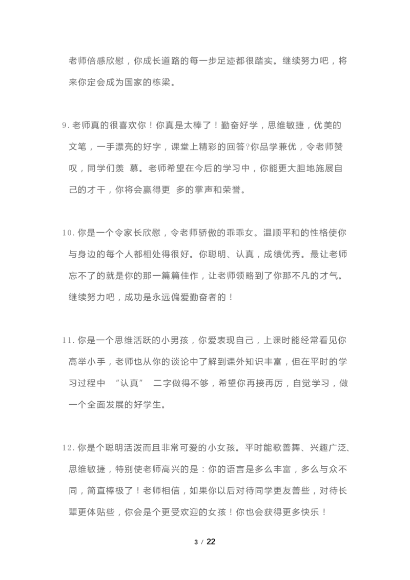 班主任期末评语100则_一年级语文下册（统编版）_老课标资料_复习资料_一下语文期末复习