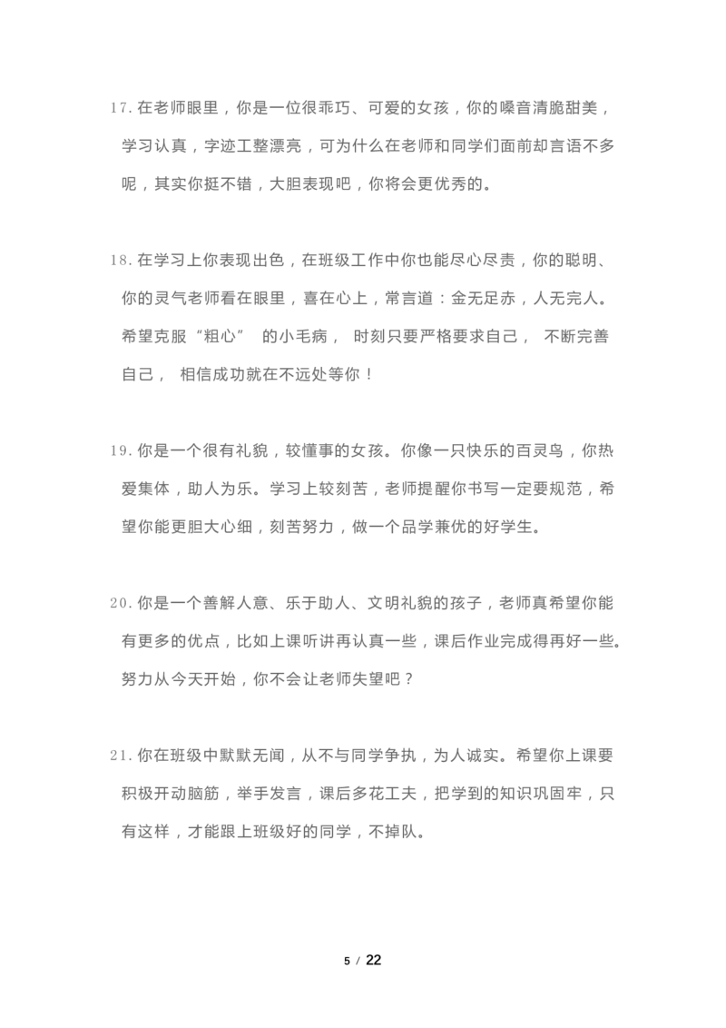 班主任期末评语100则_一年级语文下册（统编版）_老课标资料_复习资料_一下语文期末复习