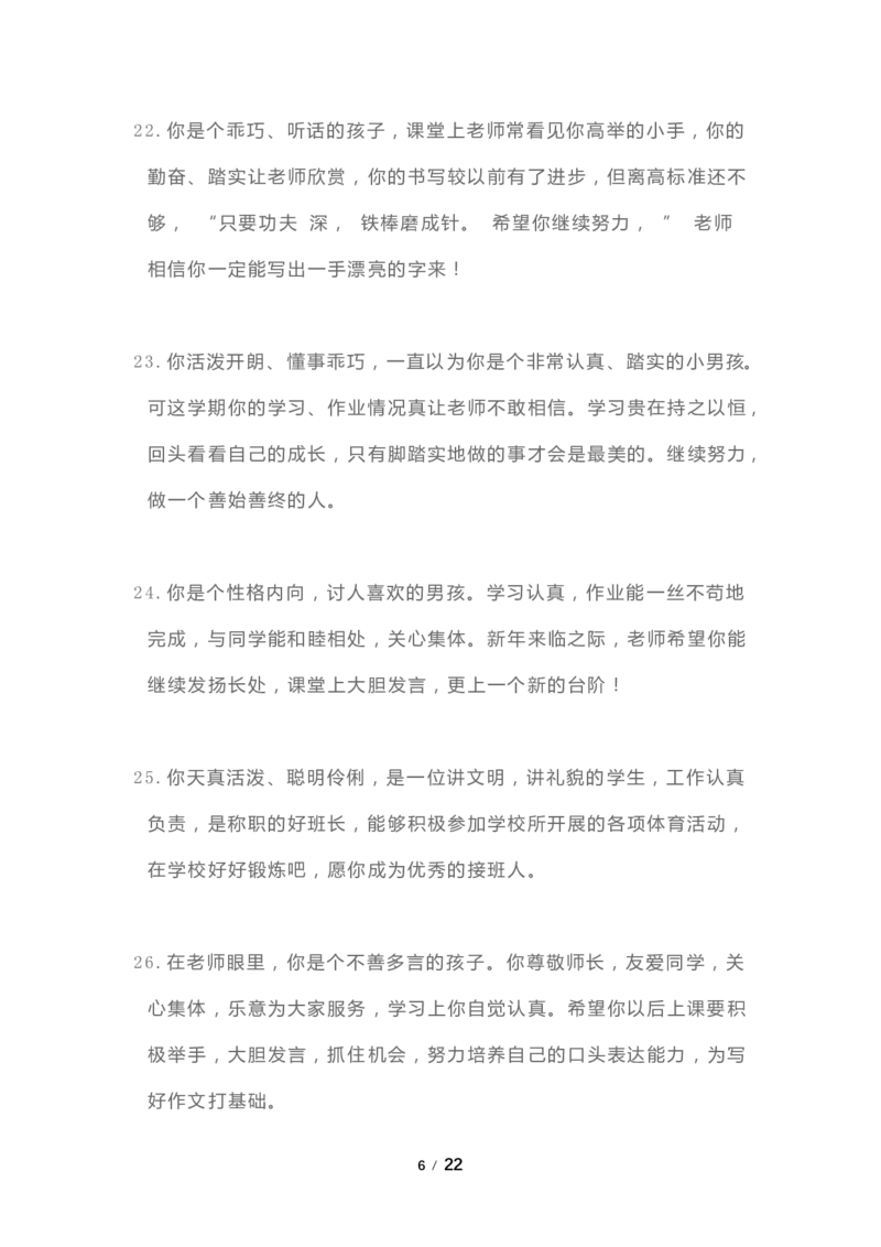 班主任期末评语100则_一年级语文下册（统编版）_老课标资料_复习资料_一下语文期末复习
