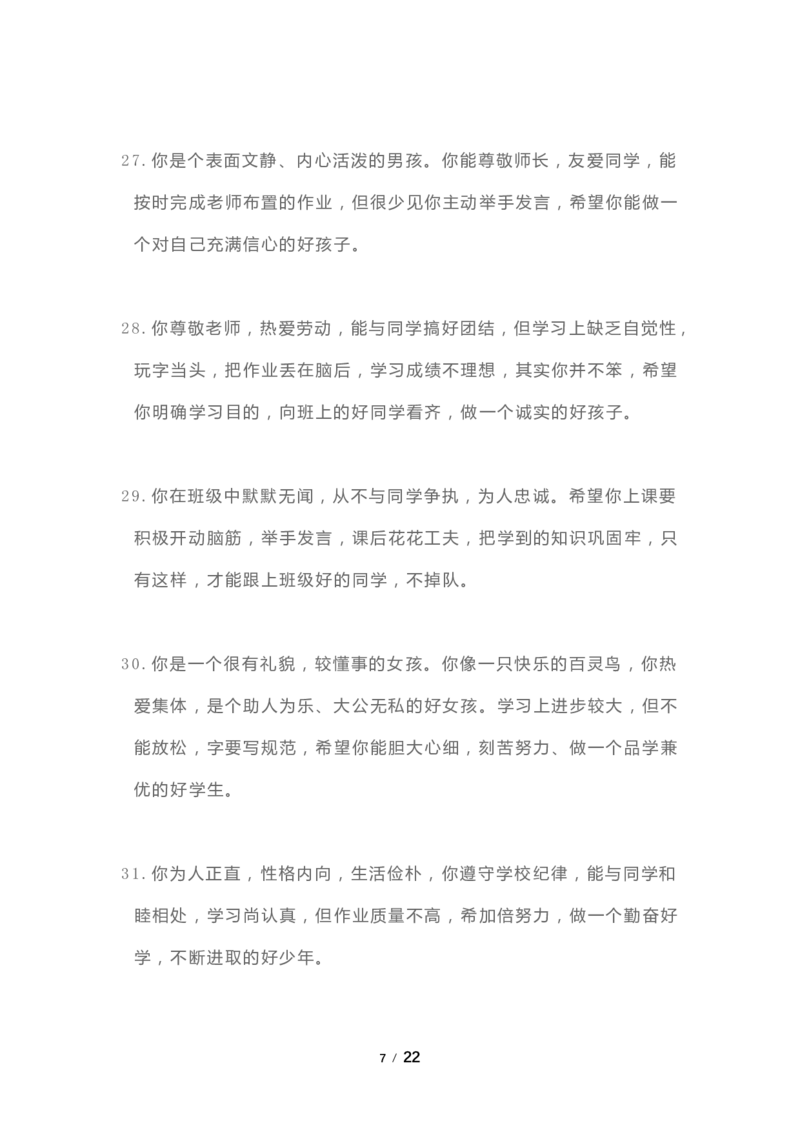 班主任期末评语100则_一年级语文下册（统编版）_老课标资料_复习资料_一下语文期末复习