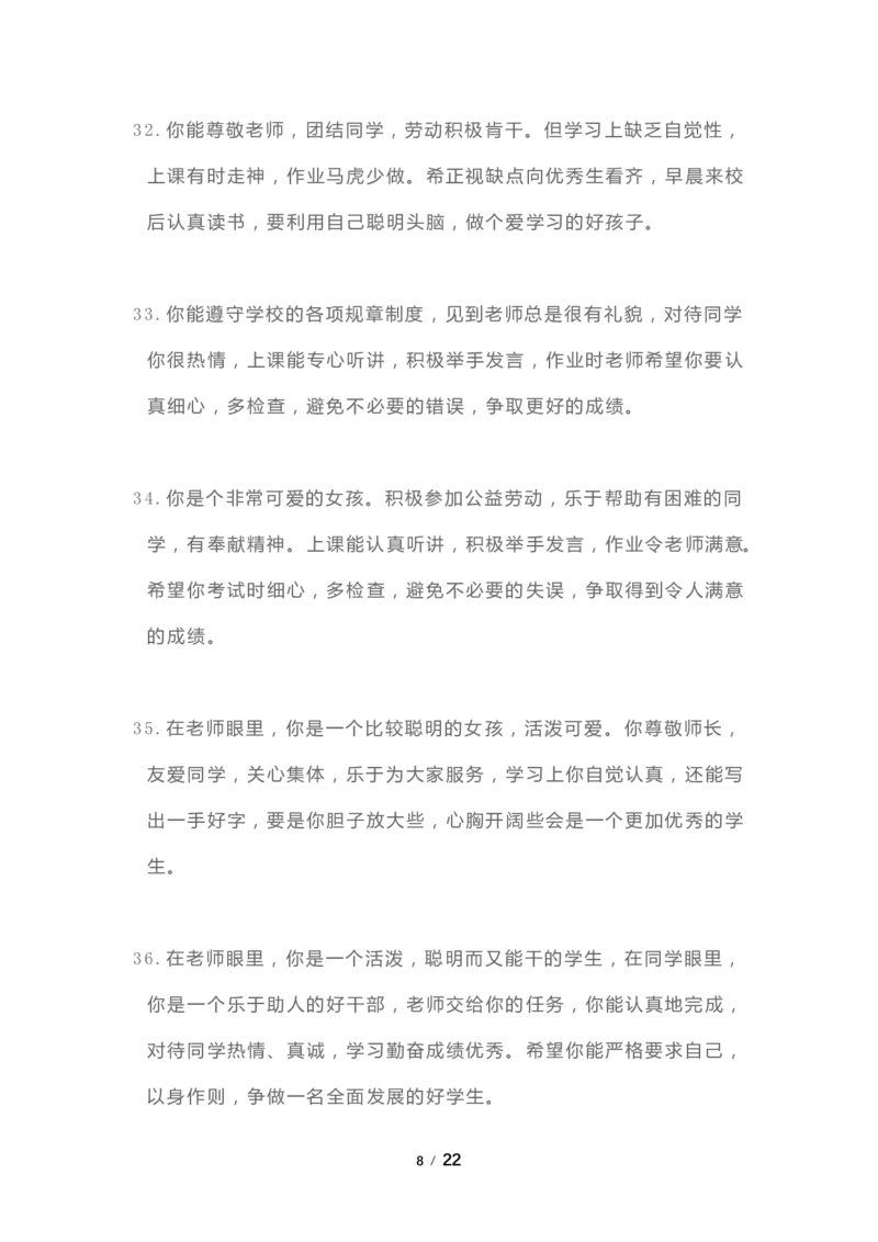 班主任期末评语100则_一年级语文下册（统编版）_老课标资料_复习资料_一下语文期末复习