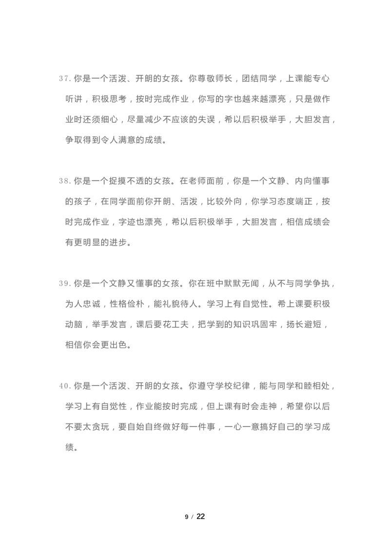 班主任期末评语100则_一年级语文下册（统编版）_老课标资料_复习资料_一下语文期末复习