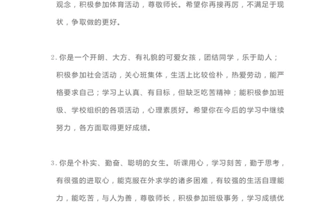 班主任期末评语100则_一年级语文下册（统编版）_老课标资料_复习资料_一下语文期末复习