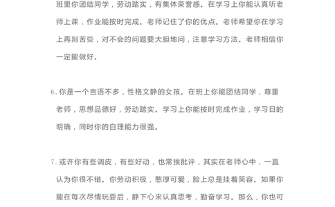 班主任期末评语100则_一年级语文下册（统编版）_老课标资料_复习资料_一下语文期末复习