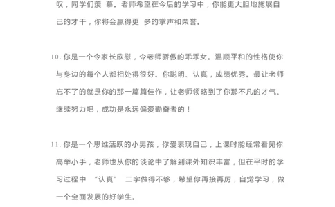 班主任期末评语100则_一年级语文下册（统编版）_老课标资料_复习资料_一下语文期末复习