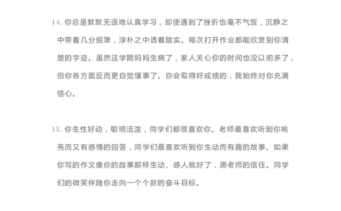 班主任期末评语100则_一年级语文下册（统编版）_老课标资料_复习资料_一下语文期末复习