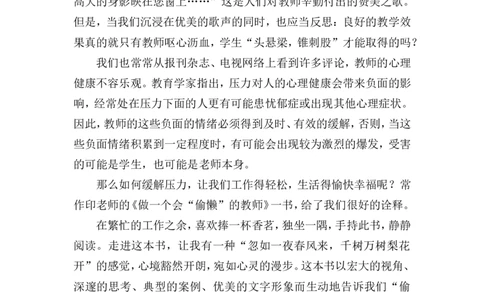 轻松工作幸福生活_一年级语文上册（统编版）_全套教学资源_课件教案2_语文1年级上册辅教资料_资源包_备课辅助_教育指南（学生、家长、教师）_教师启示