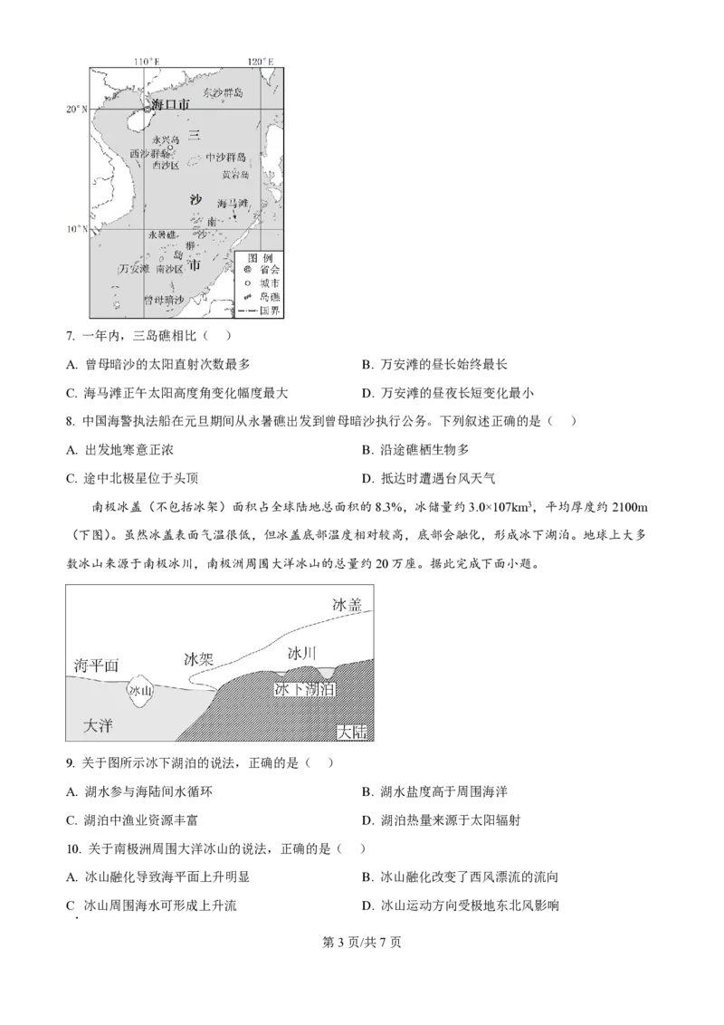 2024年高考地理试卷（海南）（空白卷）_地理历年高考真题_新&middot;PDF版2008-2025&middot;高考地理真题_地理（按年份分类）2008-2025_2024&middot;地理高考真题