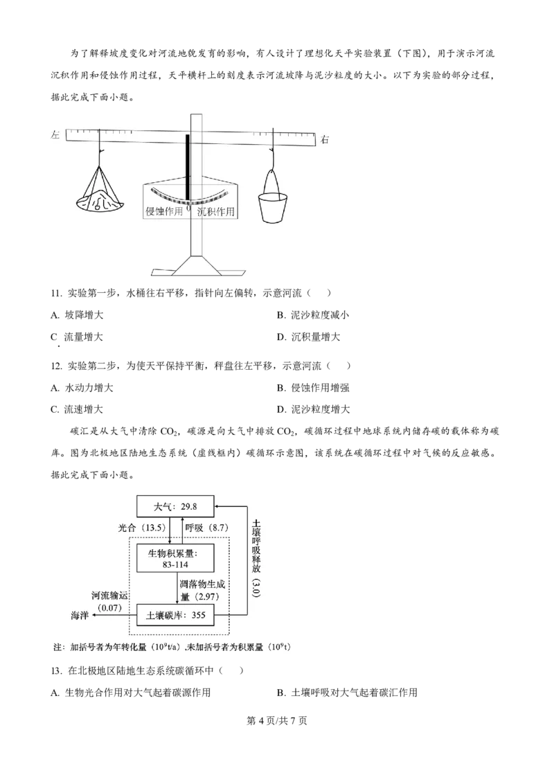 2024年高考地理试卷（海南）（空白卷）_地理历年高考真题_新&middot;PDF版2008-2025&middot;高考地理真题_地理（按年份分类）2008-2025_2024&middot;地理高考真题