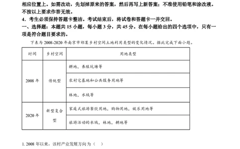 2024年高考地理试卷（海南）（空白卷）_地理历年高考真题_新&middot;PDF版2008-2025&middot;高考地理真题_地理（按年份分类）2008-2025_2024&middot;地理高考真题
