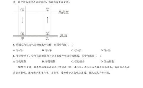 2024年高考地理试卷（海南）（空白卷）_地理历年高考真题_新&middot;PDF版2008-2025&middot;高考地理真题_地理（按年份分类）2008-2025_2024&middot;地理高考真题