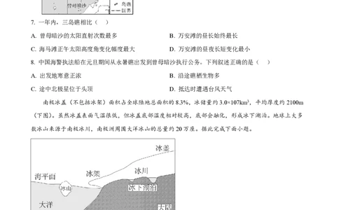 2024年高考地理试卷（海南）（空白卷）_地理历年高考真题_新&middot;PDF版2008-2025&middot;高考地理真题_地理（按年份分类）2008-2025_2024&middot;地理高考真题