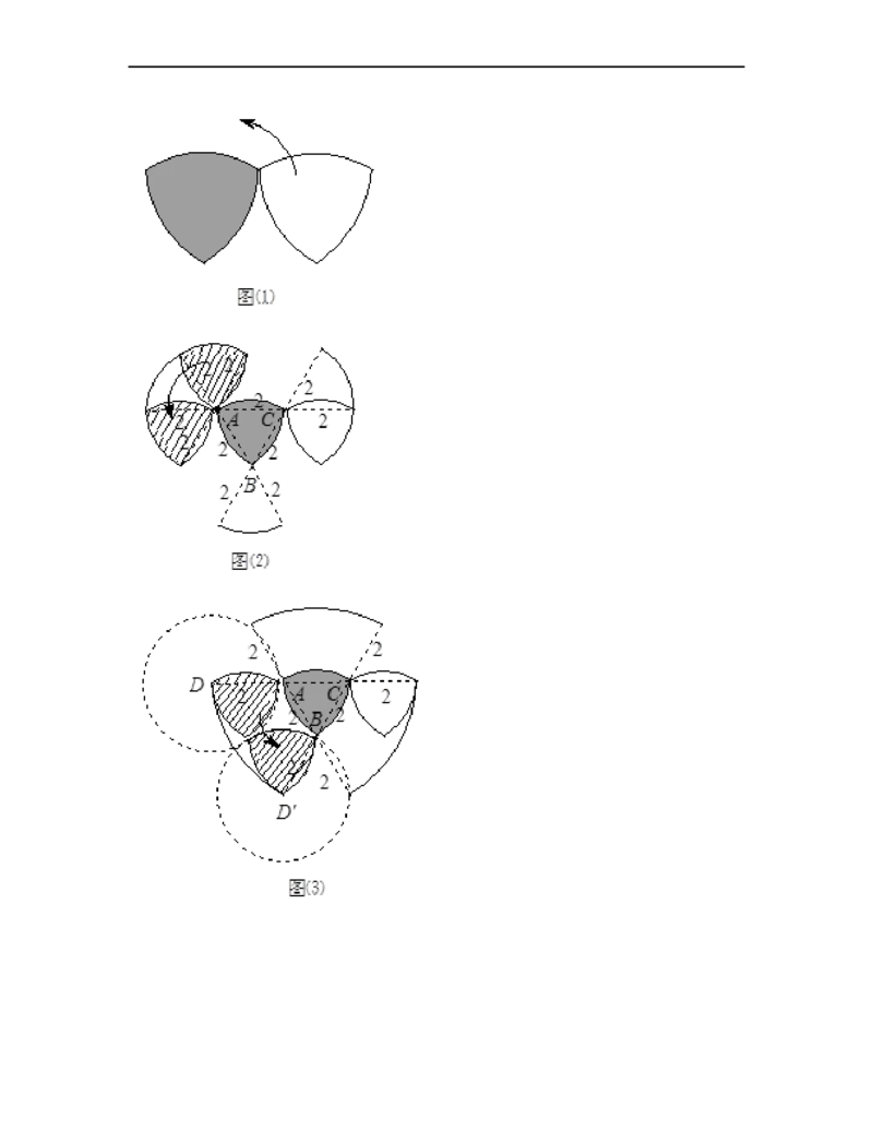 《几何》-曲线型-扇形-5星题（含解析）全国通用版_小学数学母题大全一二三四五六年级上下册一题多解题母题解_《曲线型几何》（含详解）